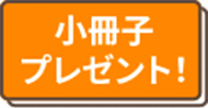 無料相談